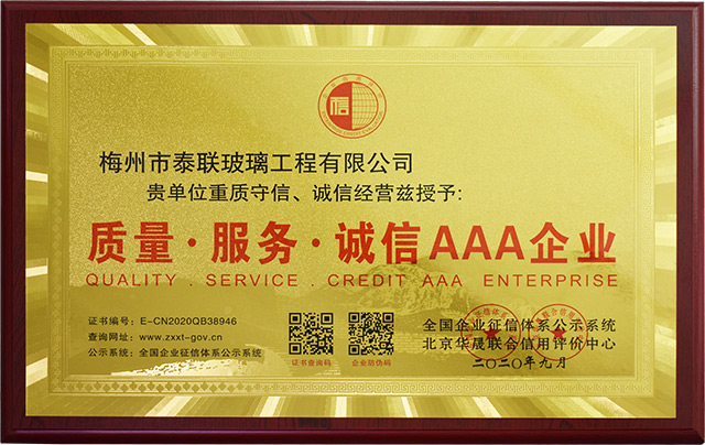 誠(chéng)信AAA企業(yè)