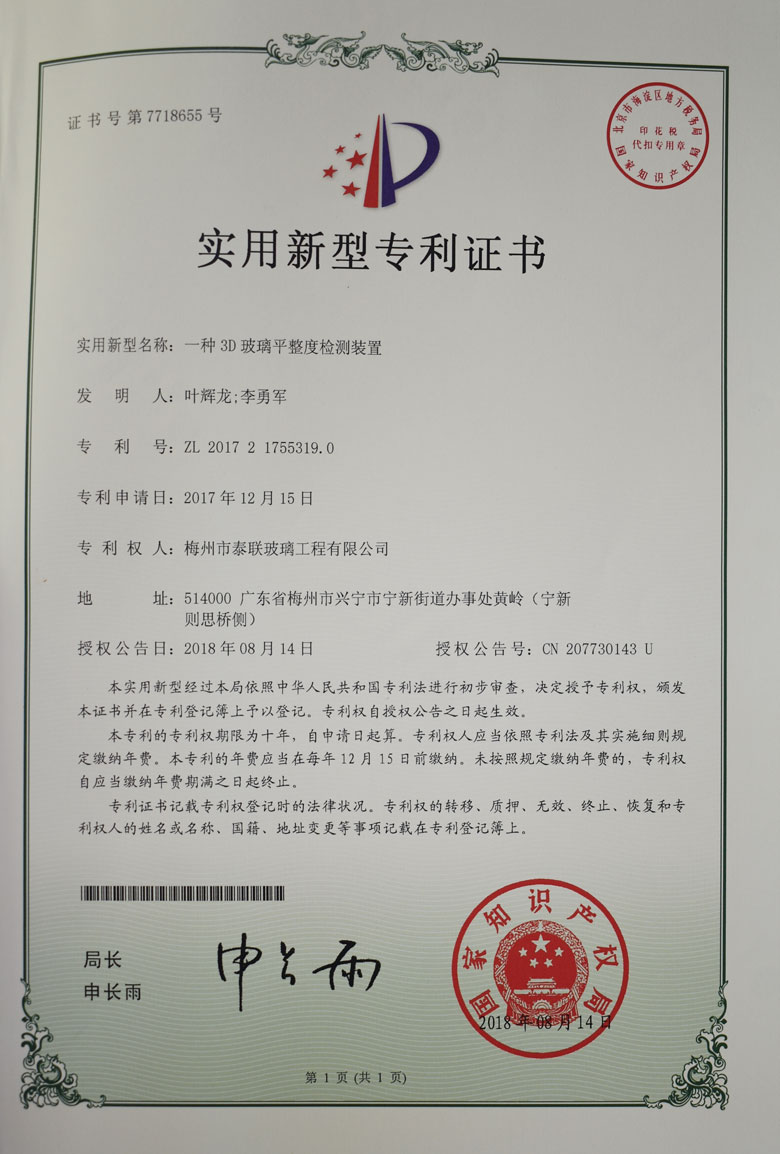 實用新型專利證書